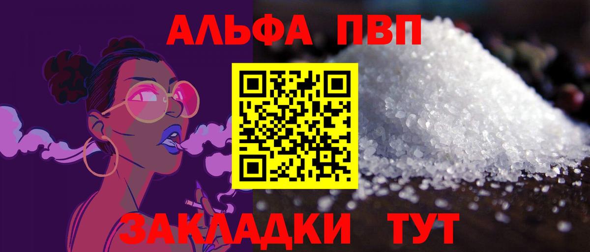A-PVP VHQ Светлоград