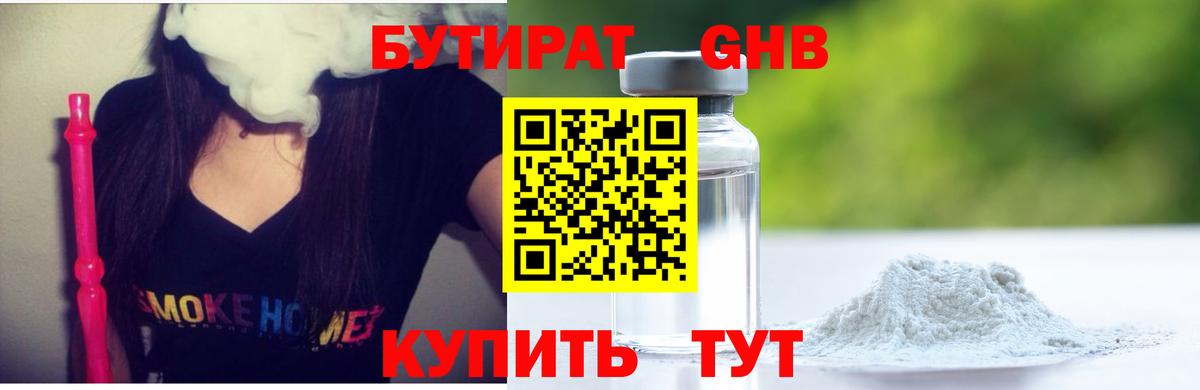 Бутират  Вход с VPN  Светлоград  БУТИРАТ оксибутират 