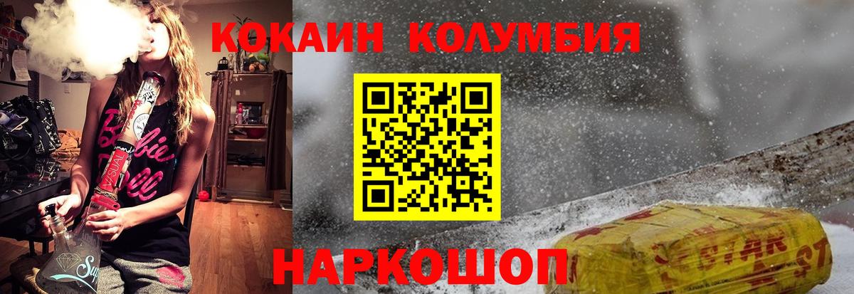 КОКАИН  Кокаин Колумбийский  Вход с VPN  Светлоград  КОКАИН 99% 