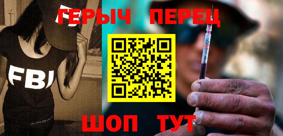 Светлоград  ГЕРОИН  Вход с VPN  ГЕРОИН VHQ 