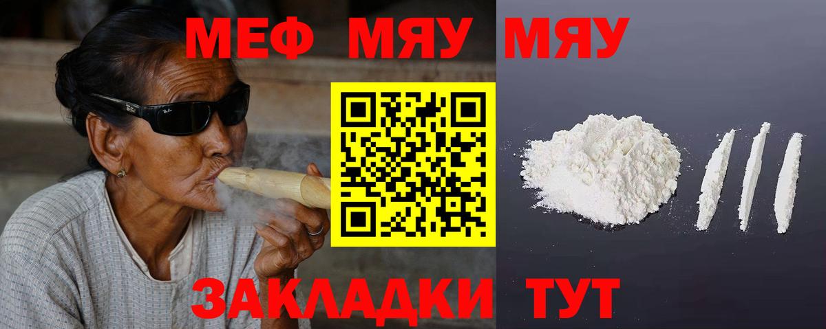 МЕФ мяу мяу  Вход с VPN  МЯУ-МЯУ  Мефедрон  Мефедрон кристаллы  Светлоград 