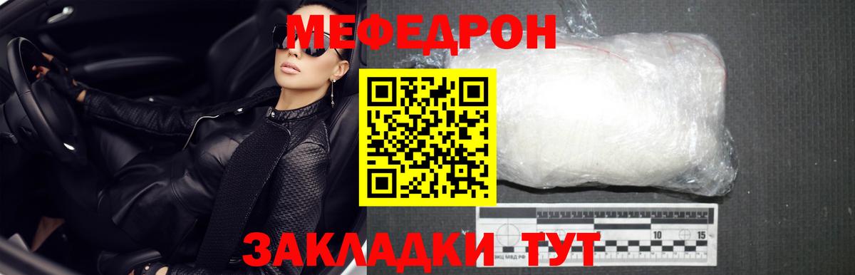 Меф Светлоград