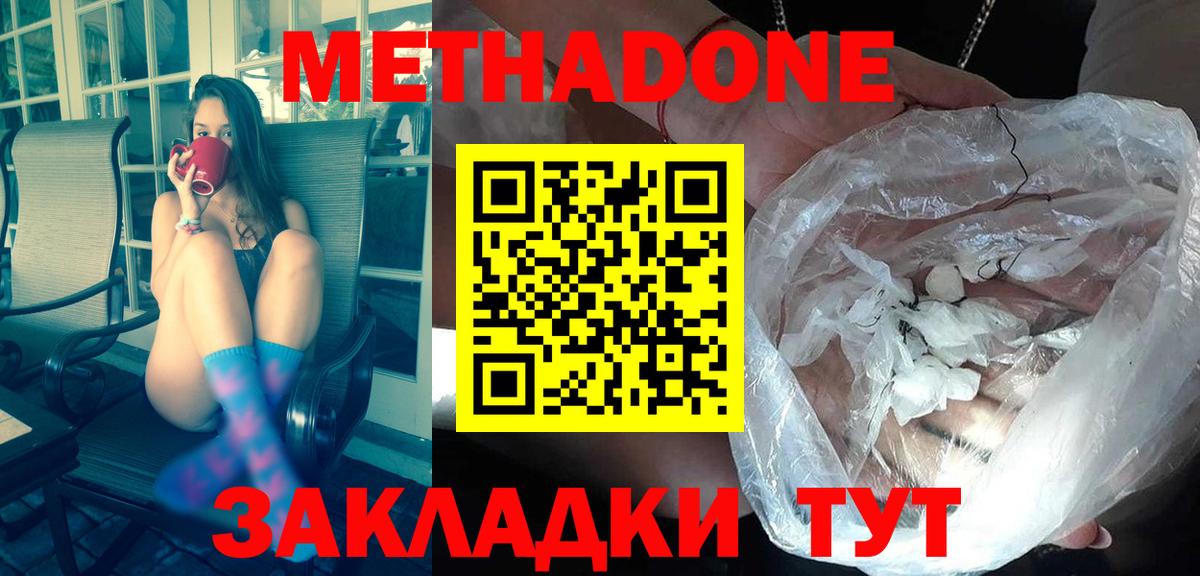 Светлоград  Метадон белоснежный    как войти  Вход с VPN 